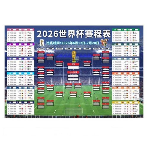 2026世界杯直播全程观看攻略