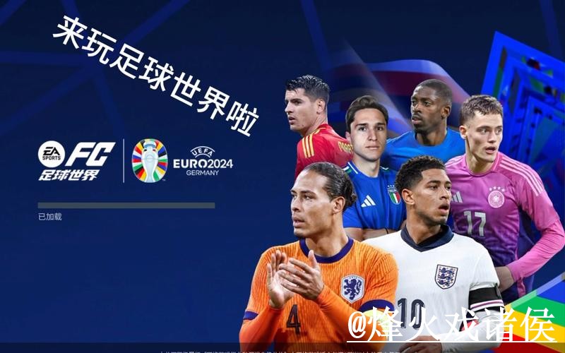 2026世界杯买球推荐全站攻略解析